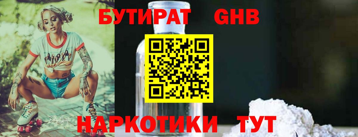 БУТИРАТ 99%  Вход с VPN  Бугуруслан 