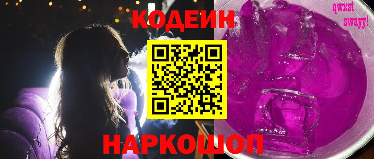 Кодеин напиток Lean (лин)  Кодеиновый сироп Lean напиток Lean (лин)  Бугуруслан  Вход с VPN 