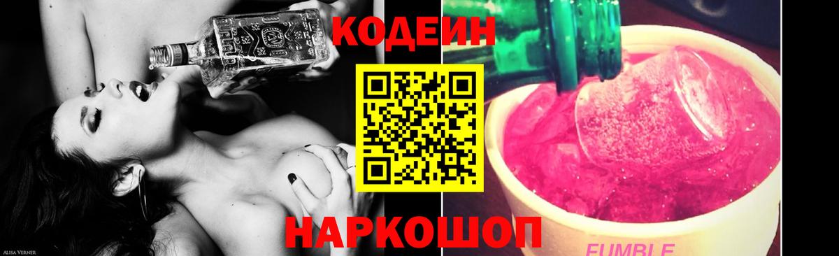 Codein напиток Lean (лин) Бугуруслан