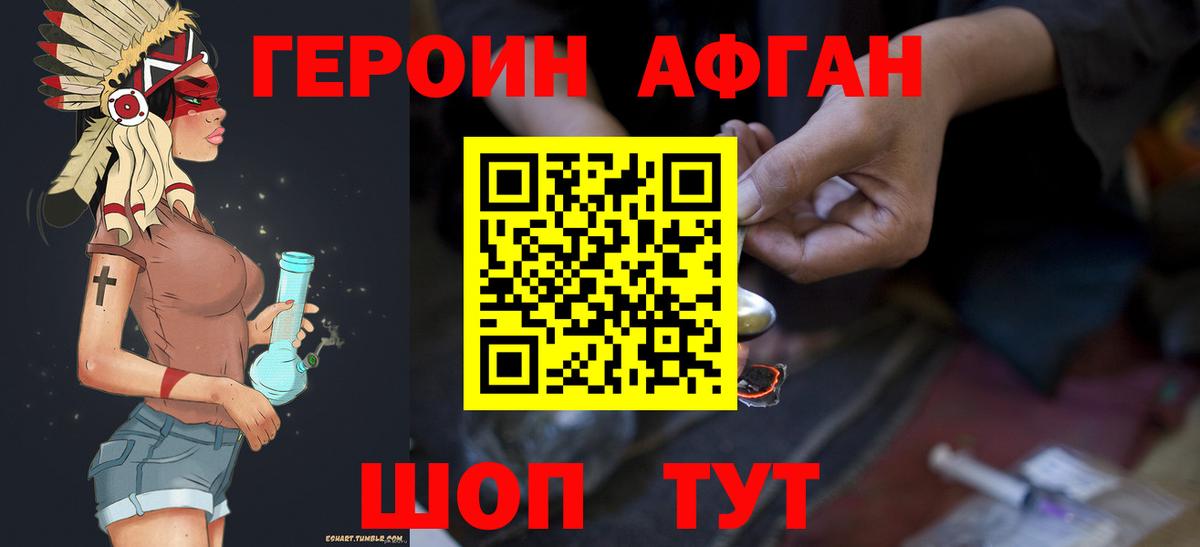 Героин афганец Бугуруслан