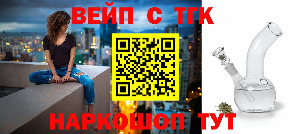Бугуруслан  ТГК вейп  Вход с VPN 